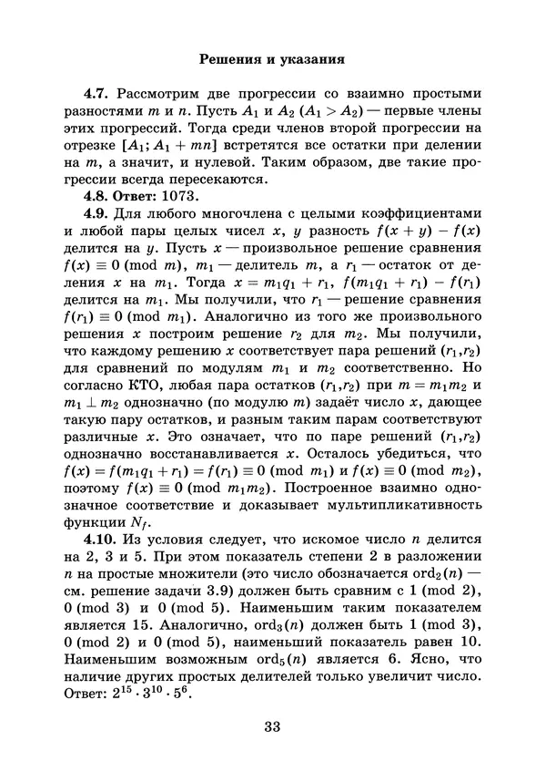 Константин Кноп - Азы теории чисел - Страница № 35