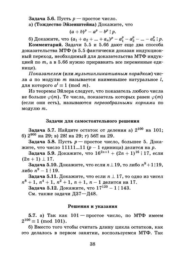 Константин Кноп - Азы теории чисел - Страница № 40