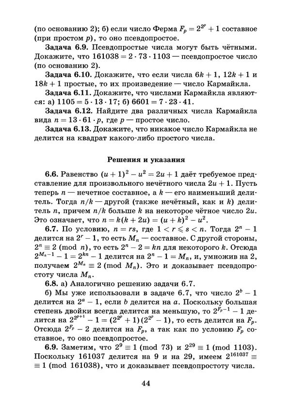 Константин Кноп - Азы теории чисел - Страница № 46