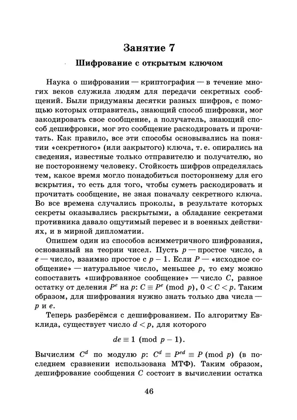 Константин Кноп - Азы теории чисел - Страница № 48