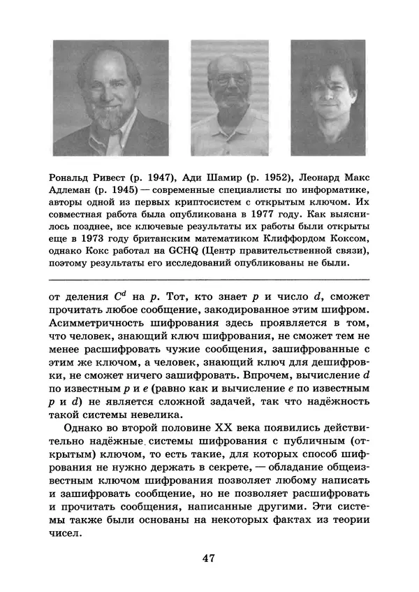Константин Кноп - Азы теории чисел - Страница № 49