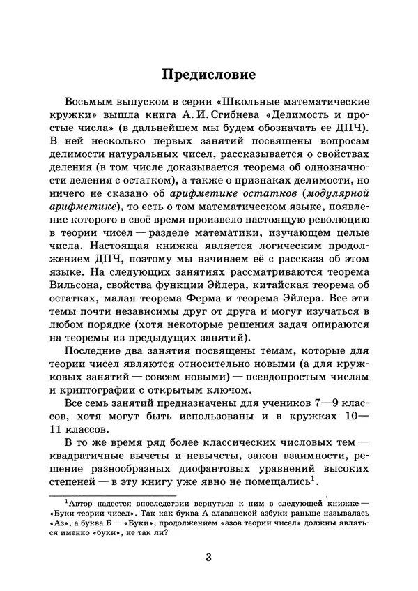 Константин Кноп - Азы теории чисел - Страница № 5