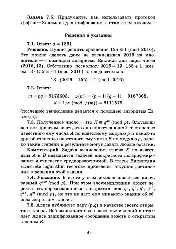 Константин Кноп - Азы теории чисел - Страница № 52