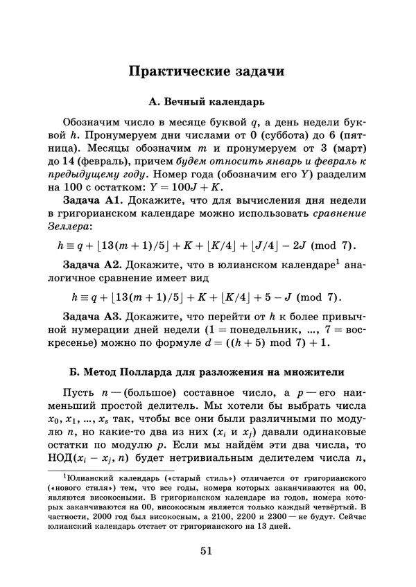 Константин Кноп - Азы теории чисел - Страница № 53