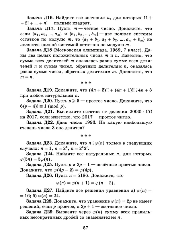 Константин Кноп - Азы теории чисел - Страница № 59