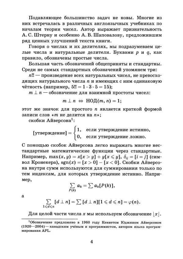 Константин Кноп - Азы теории чисел - Страница № 6