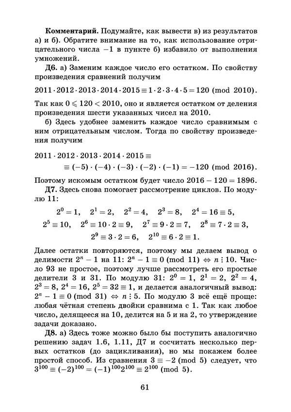 Константин Кноп - Азы теории чисел - Страница № 63