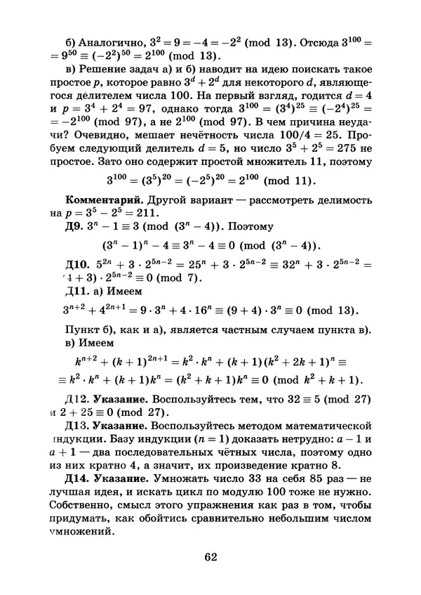 Константин Кноп - Азы теории чисел - Страница № 64
