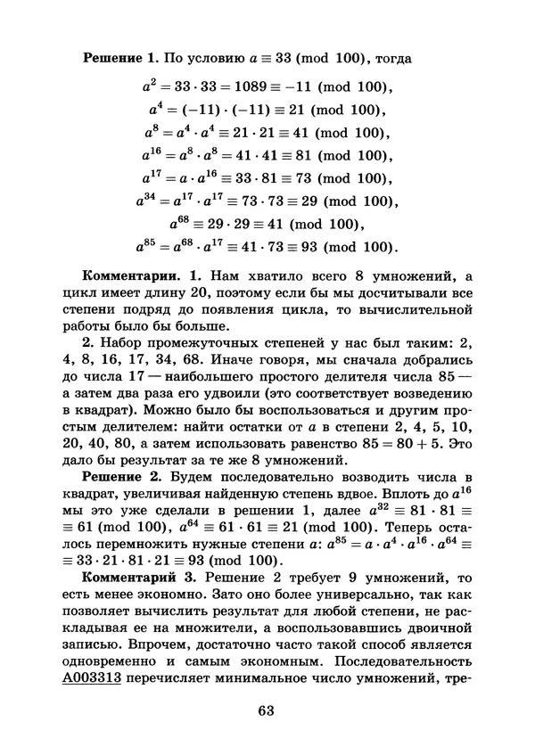 Константин Кноп - Азы теории чисел - Страница № 65