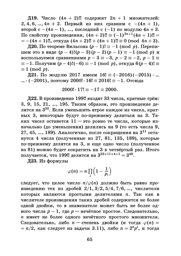 Константин Кноп - Азы теории чисел - Страница № 67