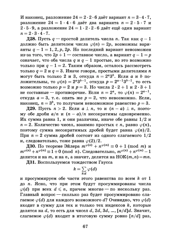 Константин Кноп - Азы теории чисел - Страница № 69
