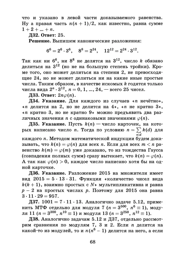 Константин Кноп - Азы теории чисел - Страница № 70