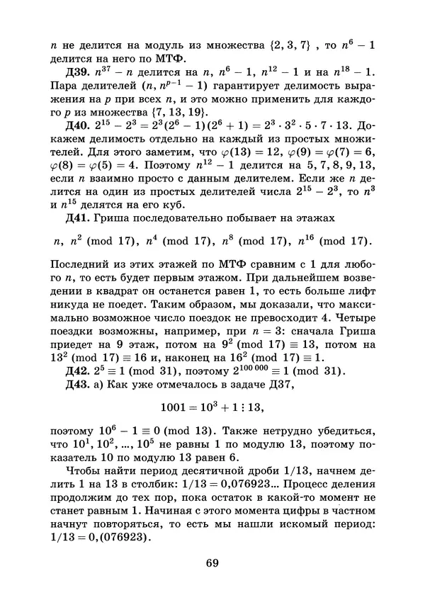 Константин Кноп - Азы теории чисел - Страница № 71