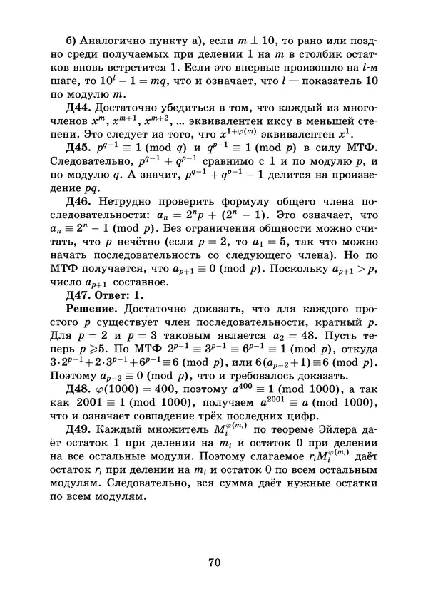 Константин Кноп - Азы теории чисел - Страница № 72