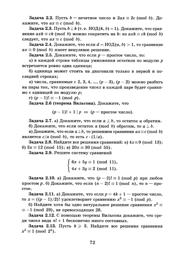 Константин Кноп - Азы теории чисел - Страница № 74