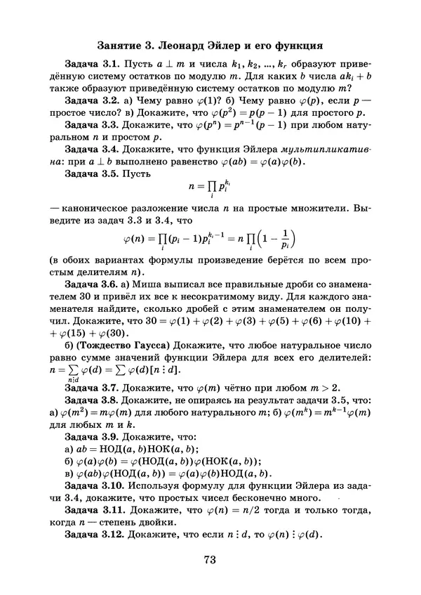 Константин Кноп - Азы теории чисел - Страница № 75