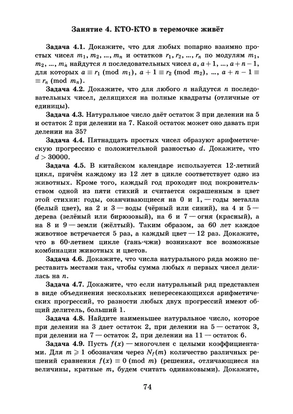 Константин Кноп - Азы теории чисел - Страница № 76