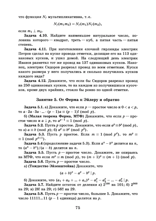 Константин Кноп - Азы теории чисел - Страница № 77