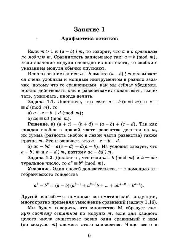Константин Кноп - Азы теории чисел - Страница № 8