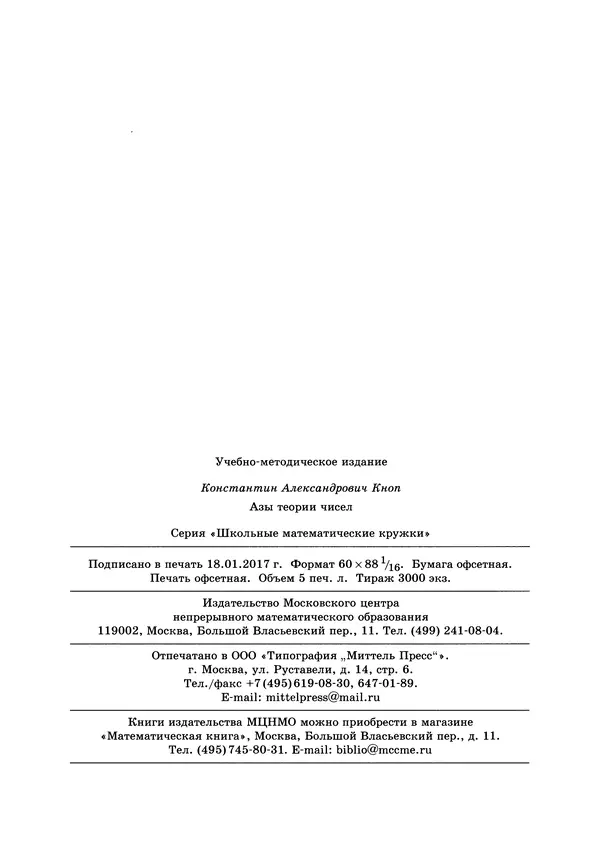 Константин Кноп - Азы теории чисел - Страница № 82