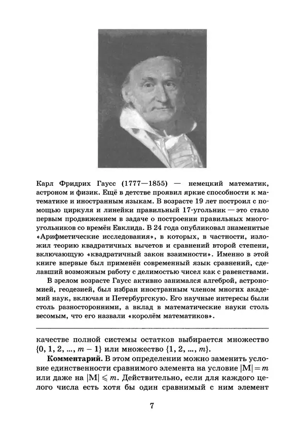 Константин Кноп - Азы теории чисел - Страница № 9