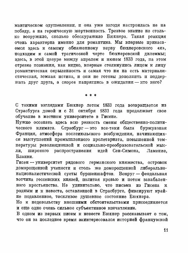 Георг Бюхнер - Пьесы. Проза. Письма - Страница № 15