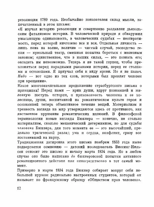 Георг Бюхнер - Пьесы. Проза. Письма - Страница № 16