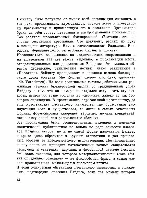 Георг Бюхнер - Пьесы. Проза. Письма - Страница № 18