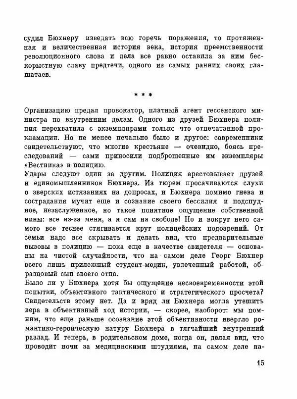 Георг Бюхнер - Пьесы. Проза. Письма - Страница № 19
