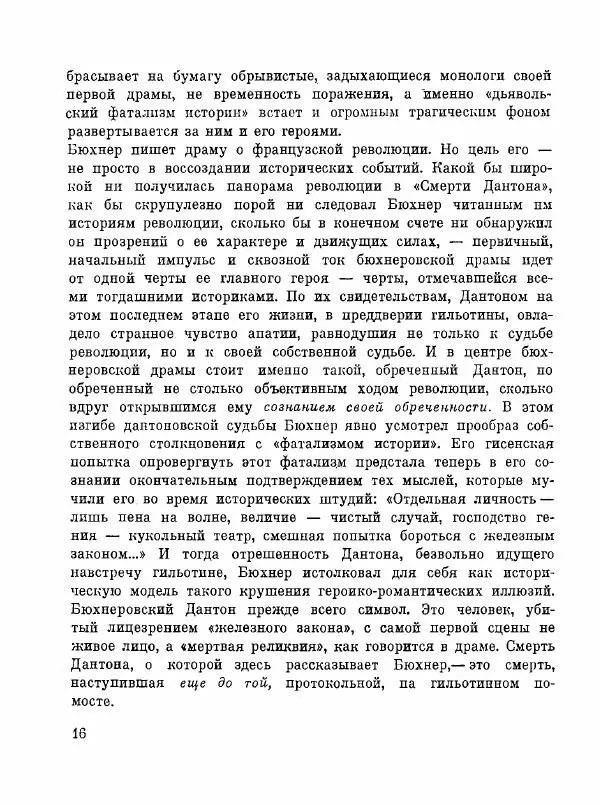 Георг Бюхнер - Пьесы. Проза. Письма - Страница № 20