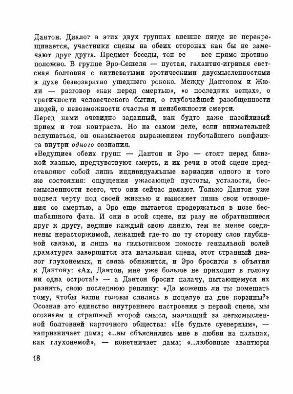 Георг Бюхнер - Пьесы. Проза. Письма - Страница № 22