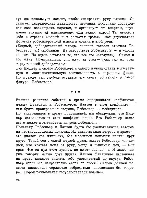 Георг Бюхнер - Пьесы. Проза. Письма - Страница № 28
