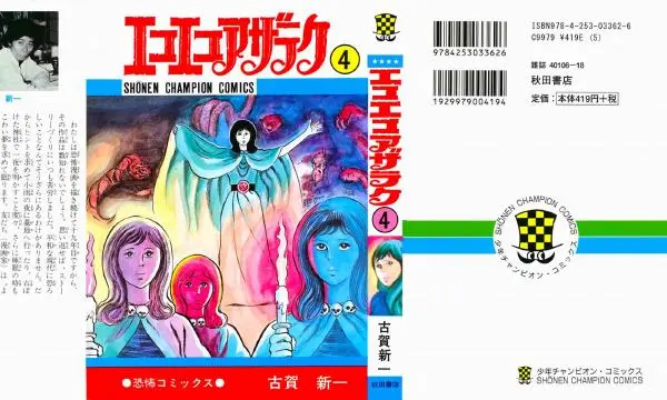 Shinichi Koga - Эко эко Азарак, том 4 - Страница № 2