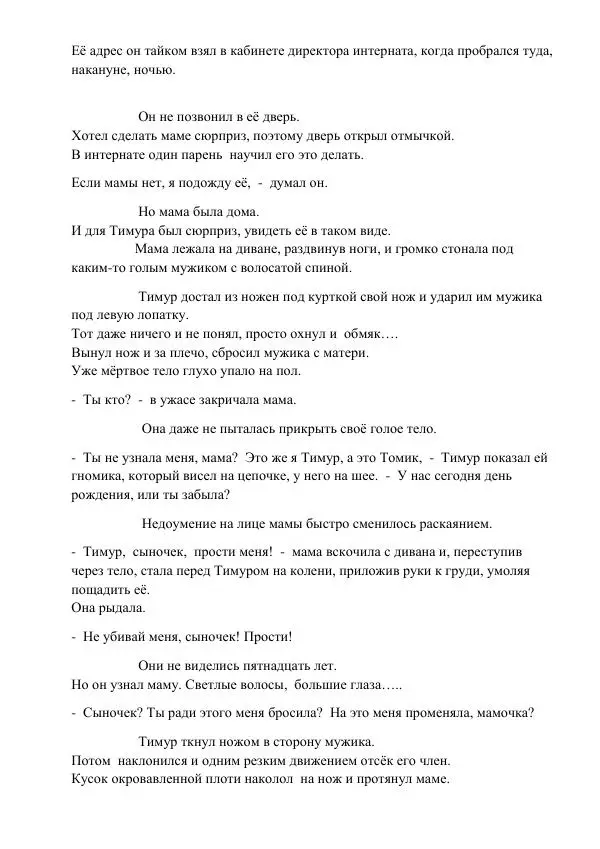 Лариса и Олег Зарицкие - Убивает нелюбовь - Страница № 9