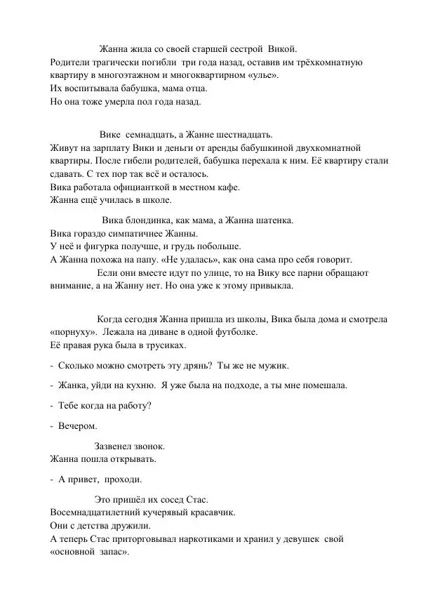 Лариса и Олег Зарицкие - Убивает нелюбовь - Страница № 11