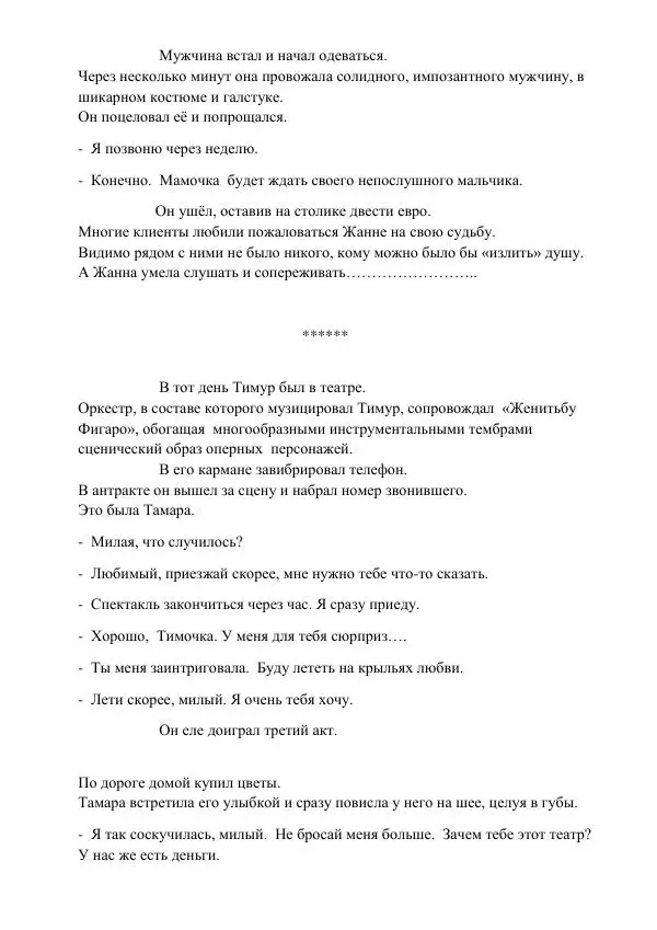 Лариса и Олег Зарицкие - Убивает нелюбовь - Страница № 27