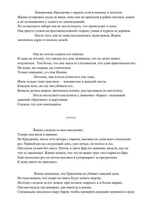 Лариса и Олег Зарицкие - Убивает нелюбовь - Страница № 52