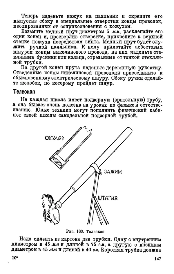 Н. Митрофанов - Школьный машинострой. — 2-е изд., испр. - Страница № 148
