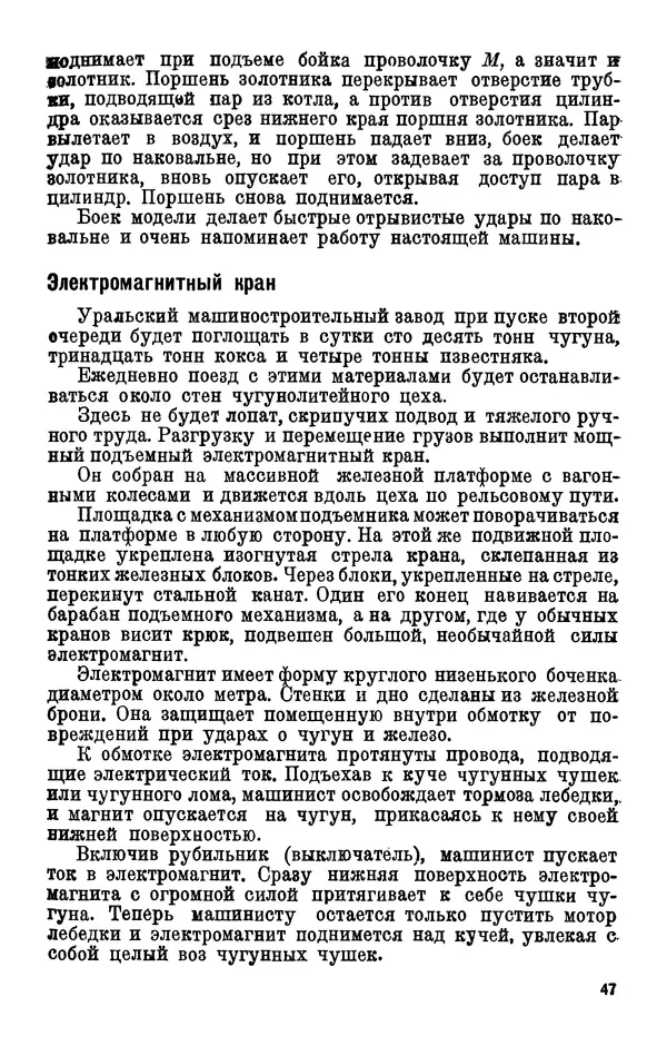 Н. Митрофанов - Школьный машинострой. — 2-е изд., испр. - Страница № 48