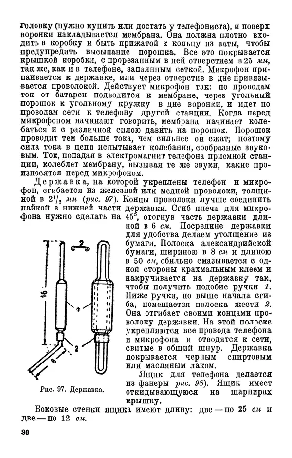 Н. Митрофанов - Школьный машинострой. — 2-е изд., испр. - Страница № 91