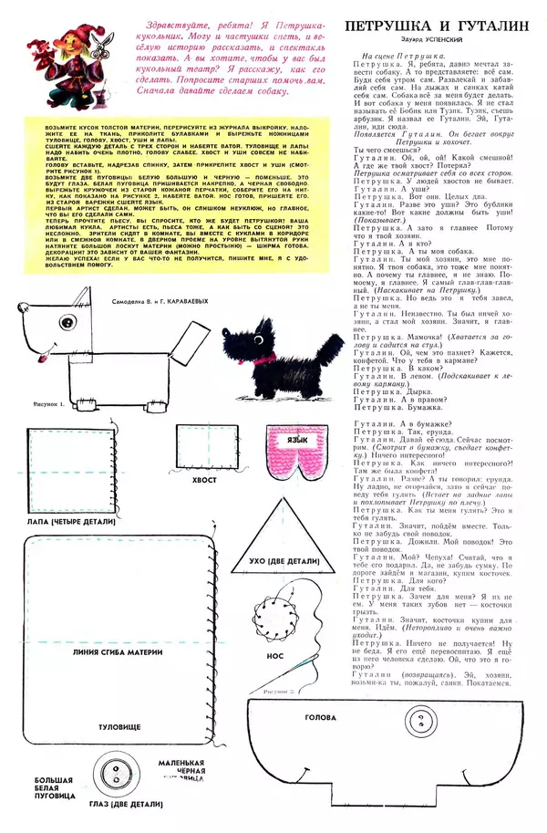 Эдуард Успенский - Петрушка и Гуталин - Страница № 2