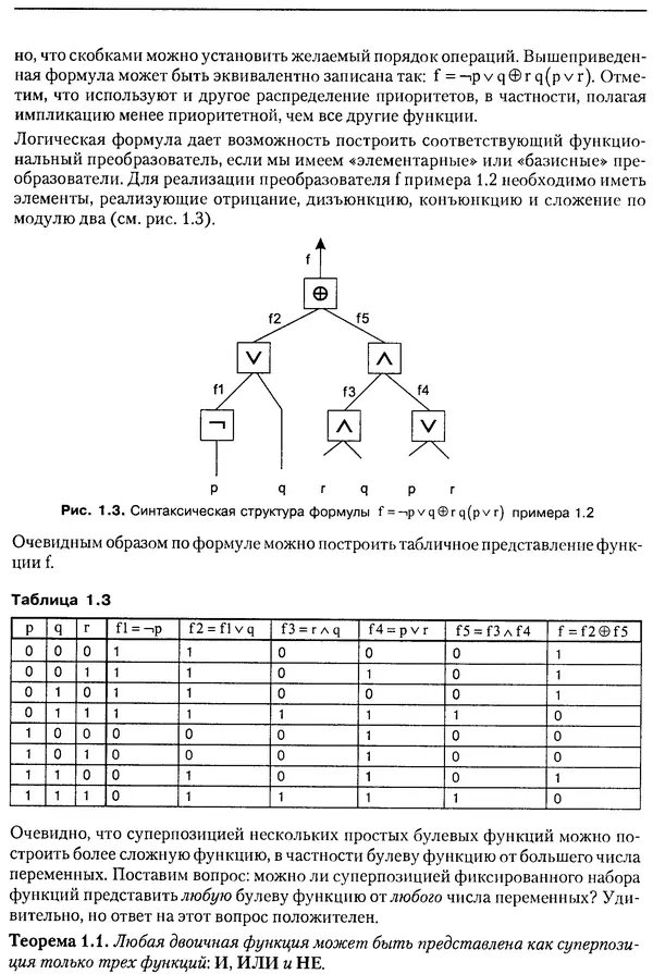 Ю. Карпов - Теория автоматов - Страница № 12