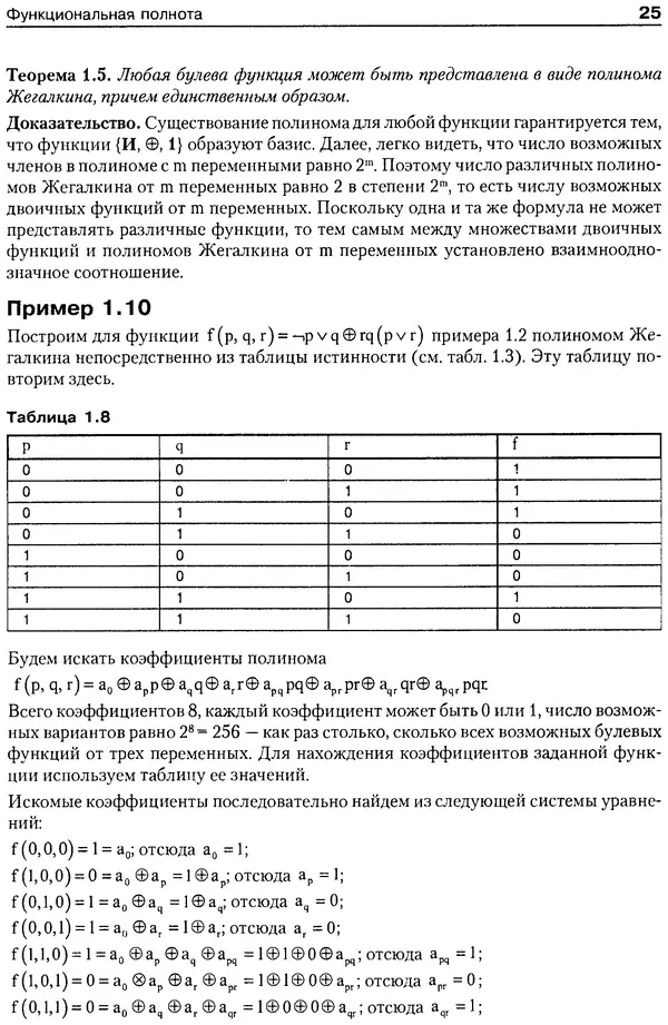 Ю. Карпов - Теория автоматов - Страница № 25