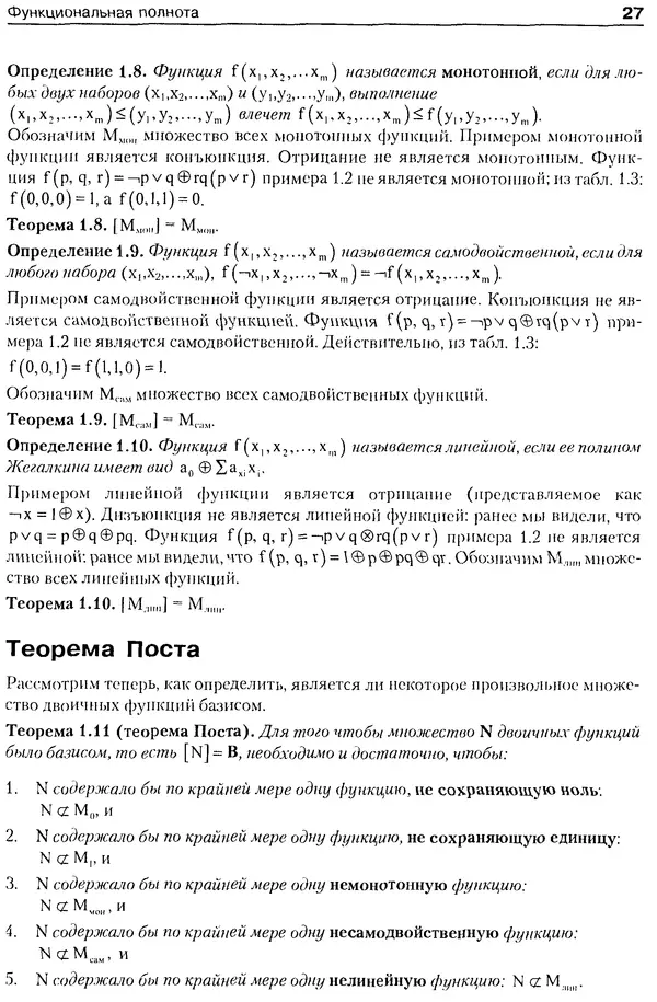 Ю. Карпов - Теория автоматов - Страница № 27