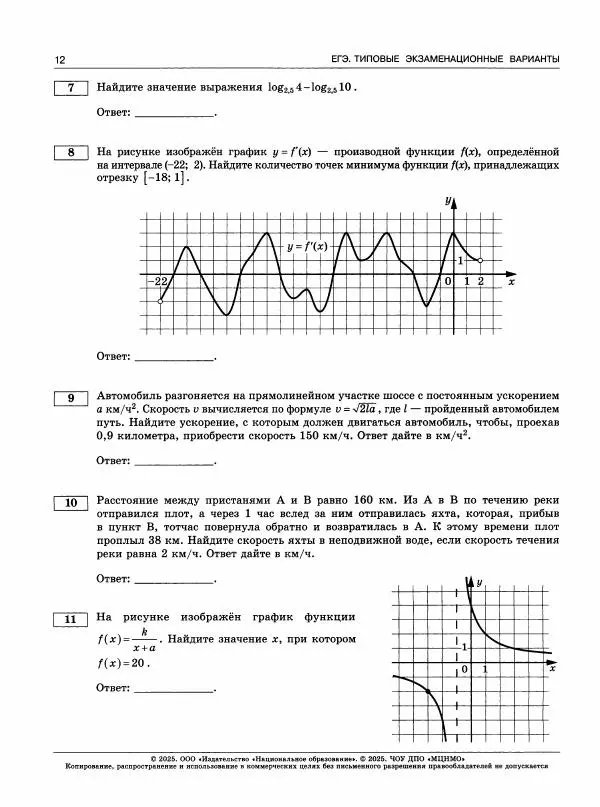  Коллектив авторов - ЕГЭ 2025. Математика. Профильный уровень. Типовые экзаменационные варианты. 36 вариантов - Страница № 14