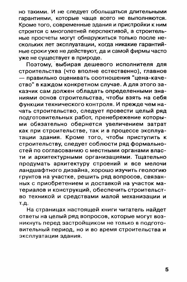 В. Самойлов - Веранда, крыльцо, терраса - Страница № 5