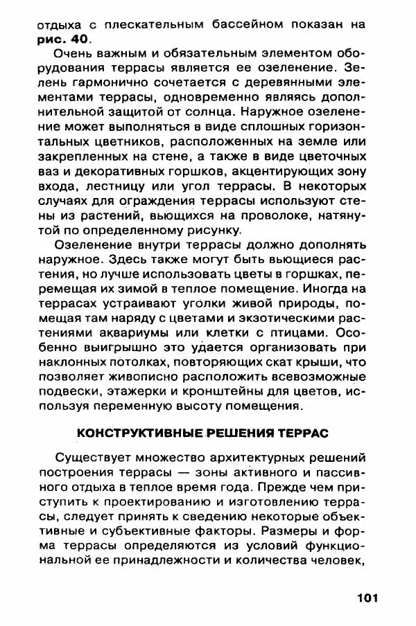В. Самойлов - Веранда, крыльцо, терраса - Страница № 101