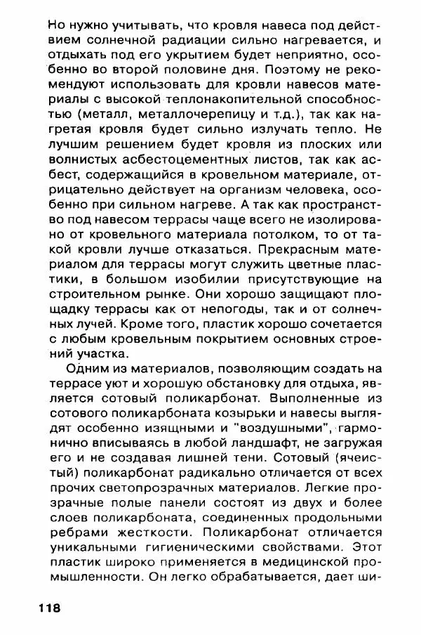 В. Самойлов - Веранда, крыльцо, терраса - Страница № 118