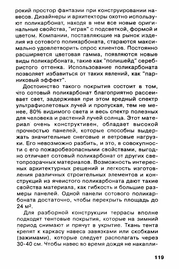 В. Самойлов - Веранда, крыльцо, терраса - Страница № 119