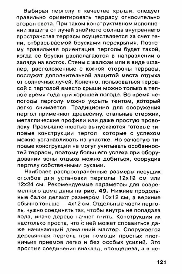 В. Самойлов - Веранда, крыльцо, терраса - Страница № 121